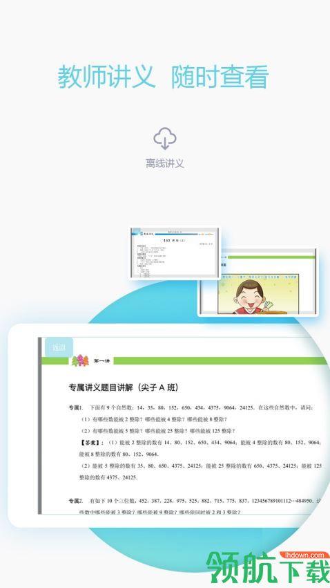 爱学习教师  v4.7.0图1