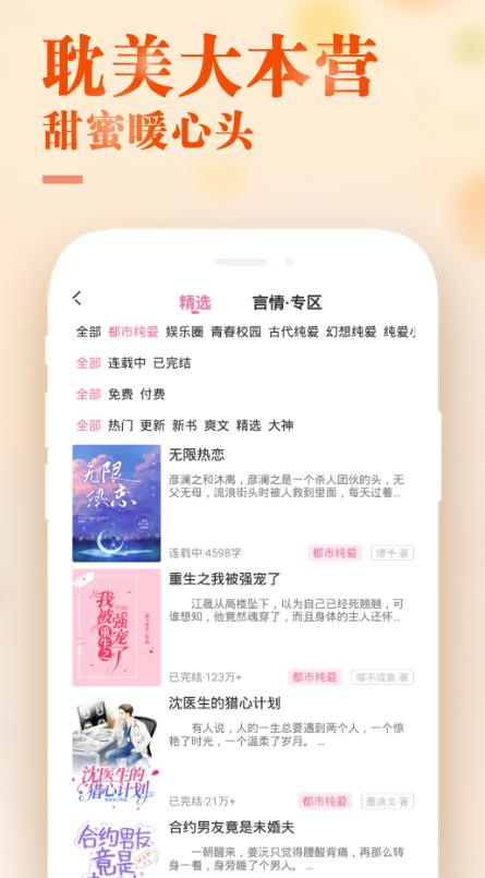 甜心小说安卓版  v1.0.1图3