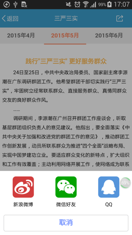 贵阳干部在线  v1.0.0图1