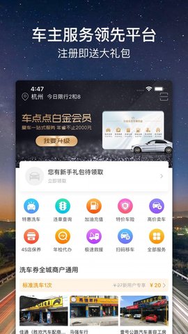 车点点  v9.4.1图3