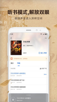 中文书城手机阅读器下载官网app  v6.6.6图1