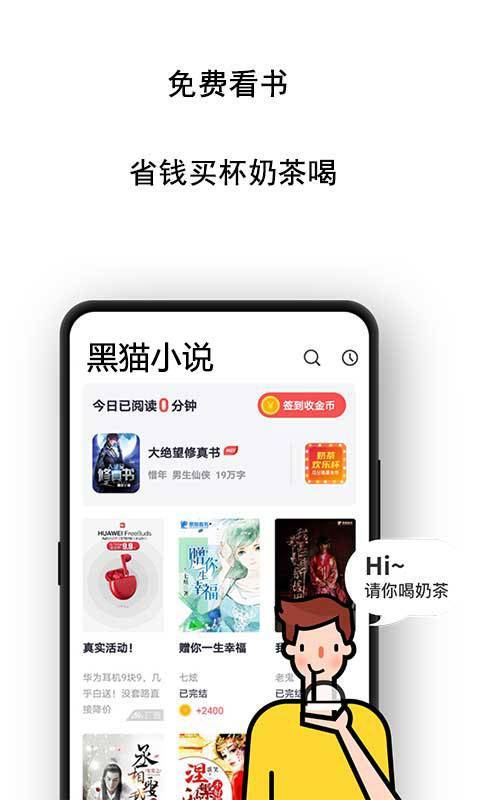 黑猫小说免费阅读安卓版下载  v1.1图3