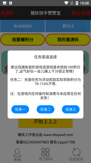 快手赞赞宝  v1.3图1