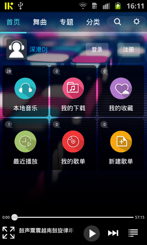 深港dj音乐盒最新版本下载安装苹果  v1.7图3