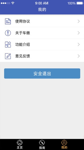 车缴  v1.0.8图4