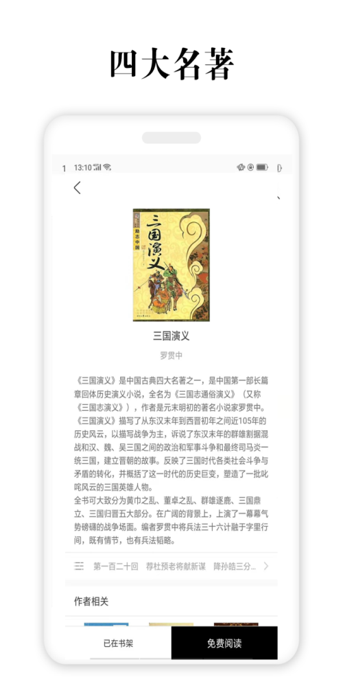 四大名著全集正版书  v2.5.4图1