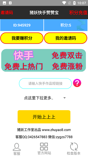 快手赞赞宝  v1.3图3