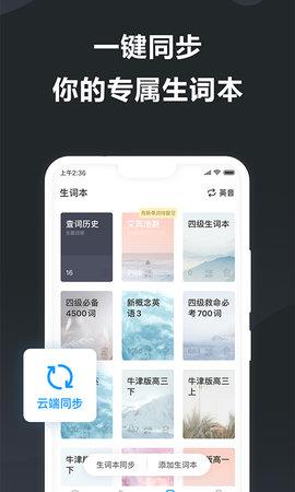 金山词霸手机版  v11.1.8图2