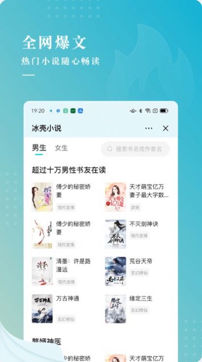 冰壳小说app下载官网  v1.0.0图1