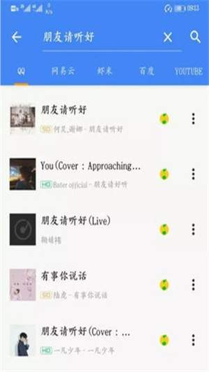 音友破解版下载安装最新版  v1.0.0图3