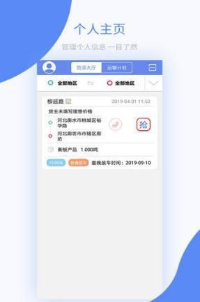 铁铁智运  v0.9.9.5图2