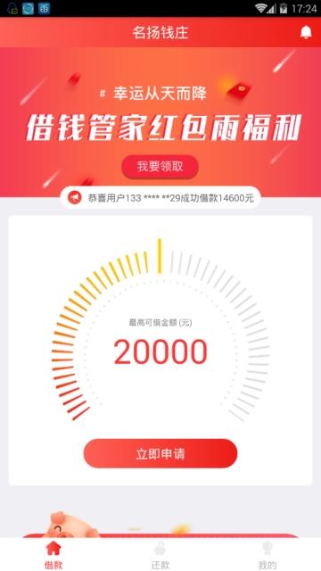 名扬钱庄2024  v1.0.2图2