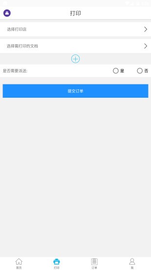 云线打印  v1.0.1图3