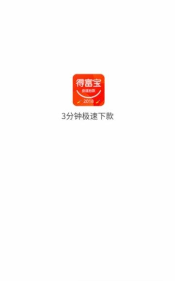 得福宝贷款  v1.0.8图3