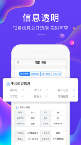 广信贷app下载安装  v6.2.9图2