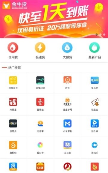 得福宝贷款  v1.0.8图1