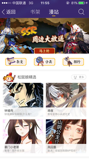 uc漫画阅读器插件下载安装最新版苹果  v5.4.0图2