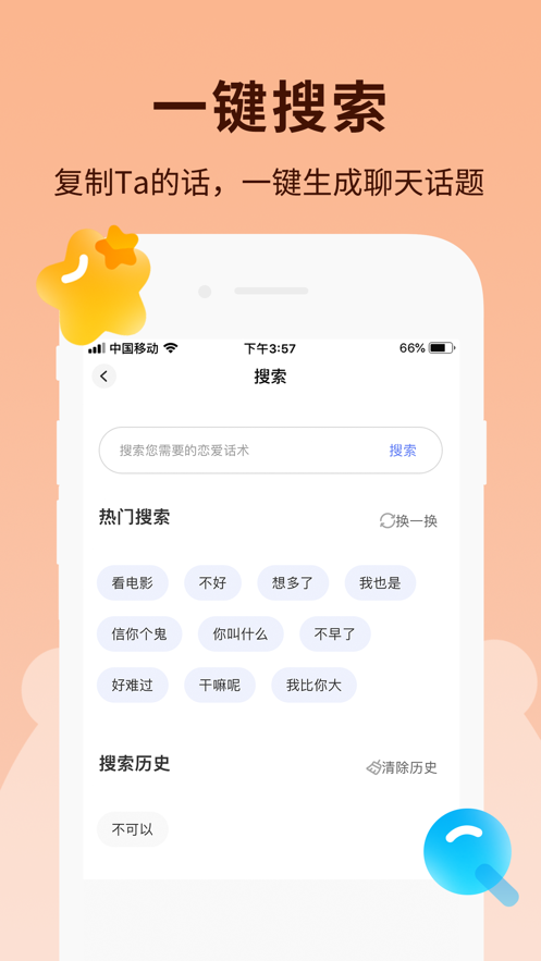 恋小助  v1.0.0图1