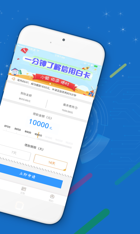 信用白卡app官方下载安装苹果手机版  v1.1.5图3