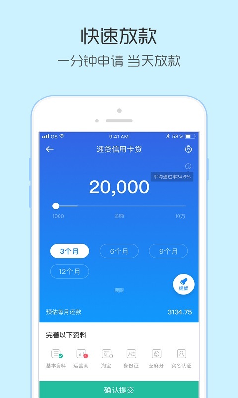 小额速贷免费版下载官网app