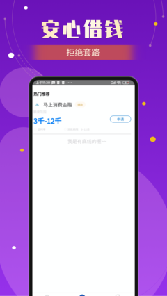 考拉好借贷款安卓版  v1.0图2