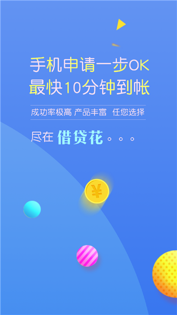 借贷花免费版  v1.3图2