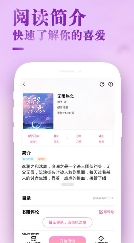 月光甜心小说免费阅读全文下载无弹窗  v1.0.1图2