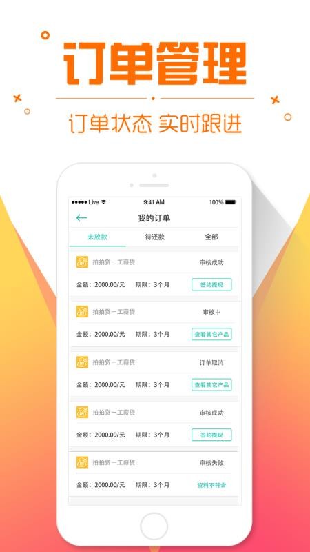 秒贷钱借款  v2.3图4