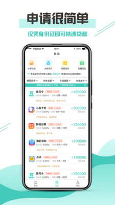 侬享贷手机版  v1.0图3