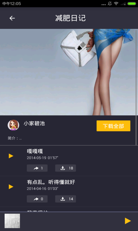 女性养生减肥  v1.0图1