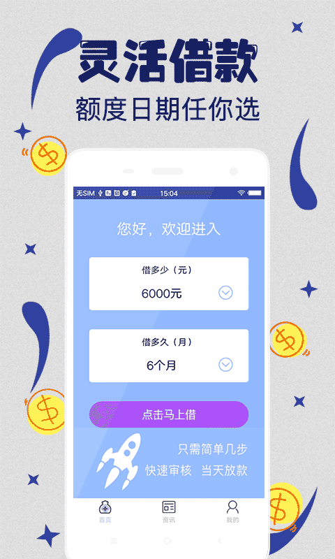 新新贷官网  v1.0图2