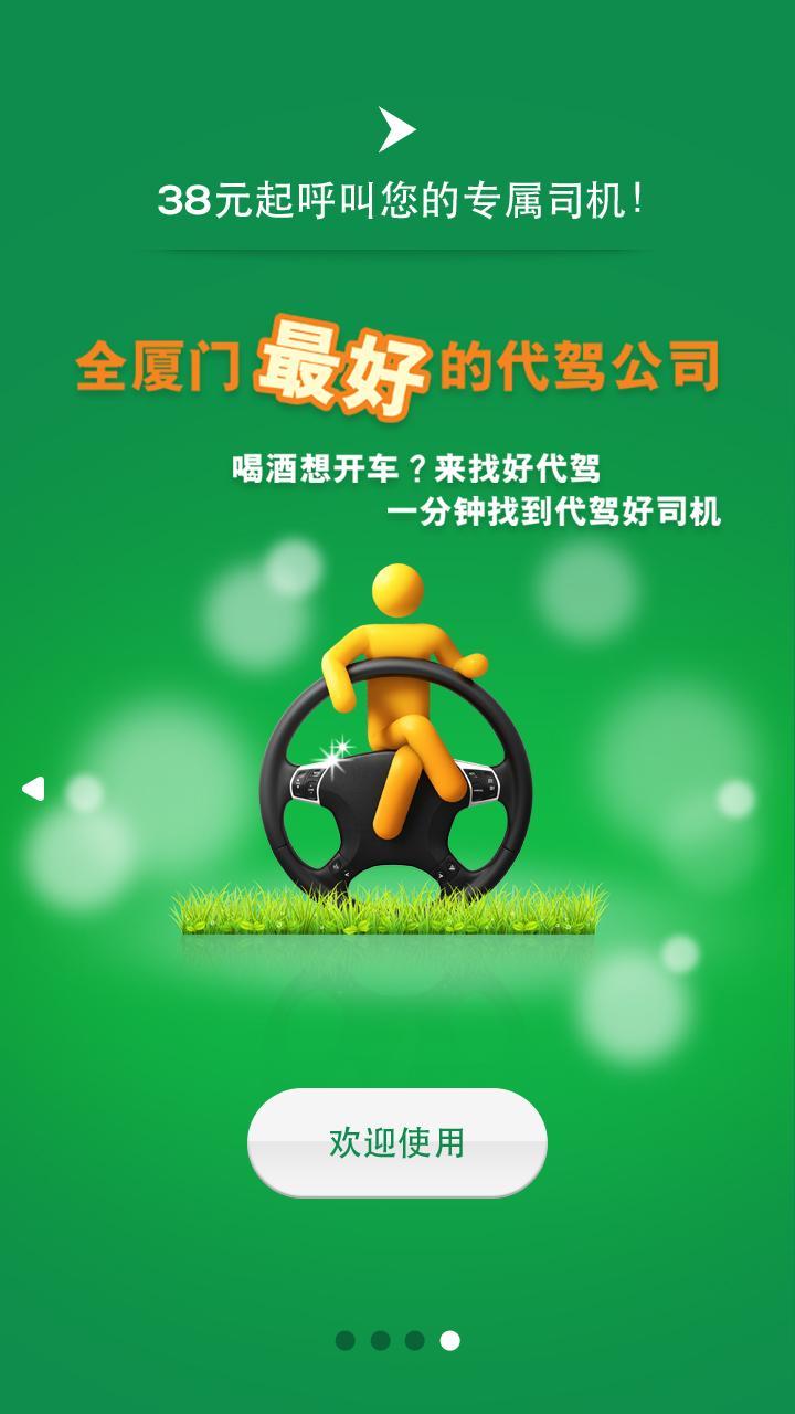 好代驾  v1.4.0图1