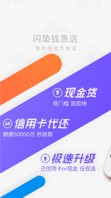 闪垫钱急送app最新版下载  v2.2.4图2