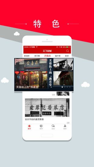 天下泉城新闻客户端  v5.3.10图2