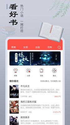 爱书猫手机版下载安装官网最新版本  v1.0.0图2