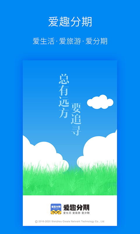 爱趣分期app下载安装最新版苹果  v1.3.6图3