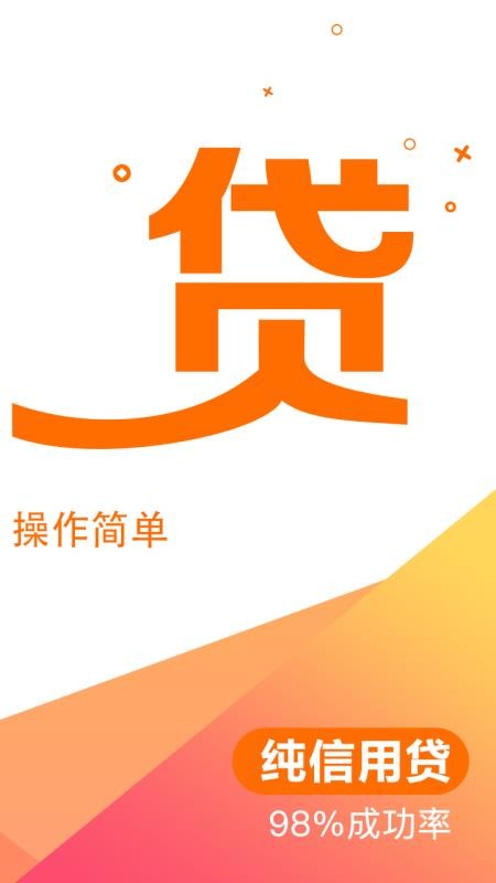 秒贷钱借款  v2.3图1