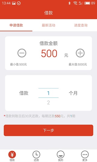 又米铺贷款  v1.0图3