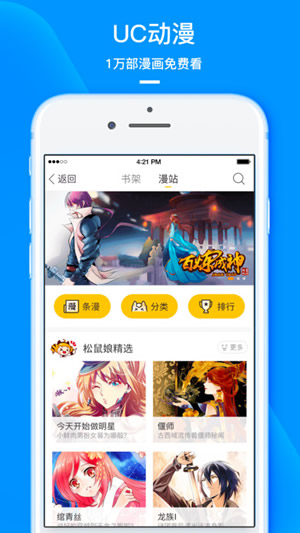 uc漫画阅读器插件下载安装最新版苹果  v5.4.0图3