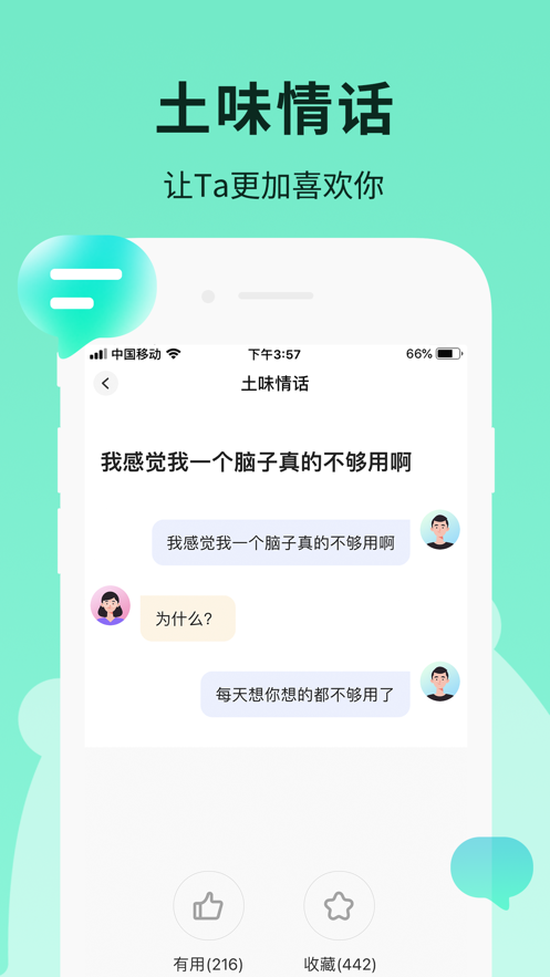 恋小助  v1.0.0图2