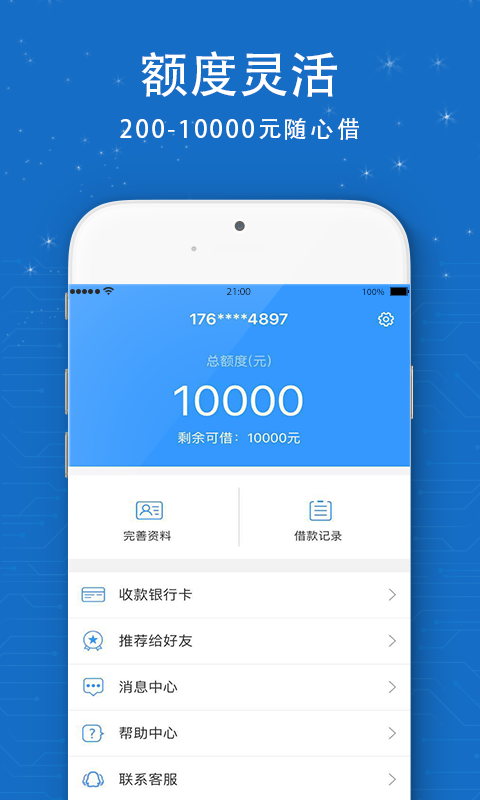 信用白卡app官方下载安装苹果手机版  v1.1.5图2