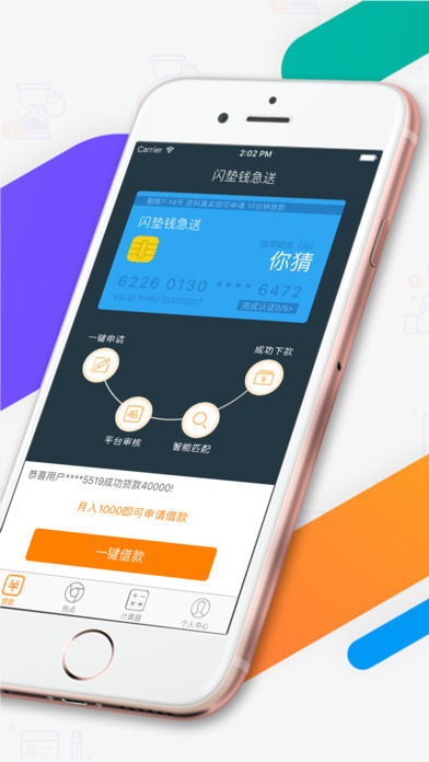 闪垫钱急送app最新版下载