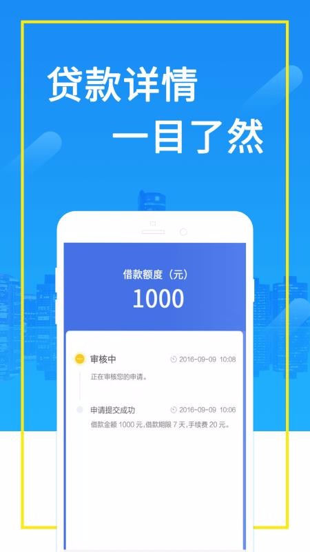 急急贷下载  v3.0.0图2