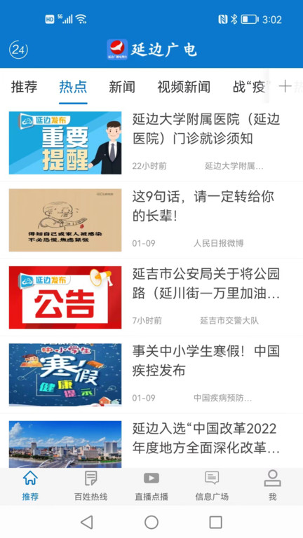 延边广电网app下载最新版官网安装苹果电脑