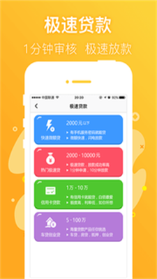 一粒米贷款安卓版  v1.0图2