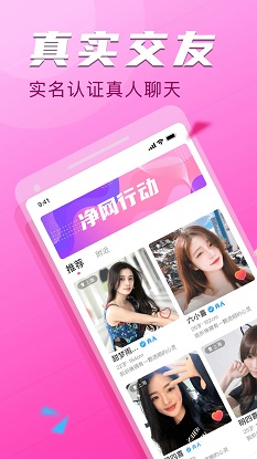 陌聊探约会app  v3.0.2图2