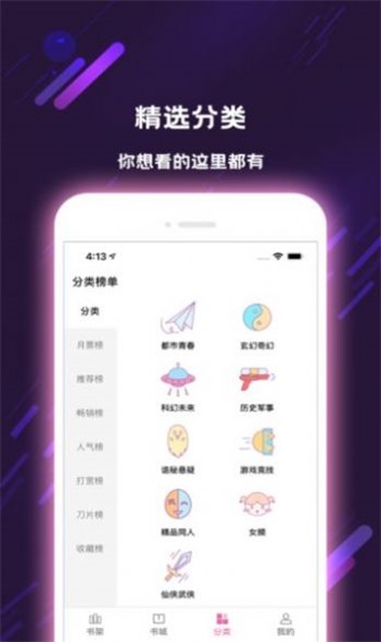 卿绡小说app  v1.0图3