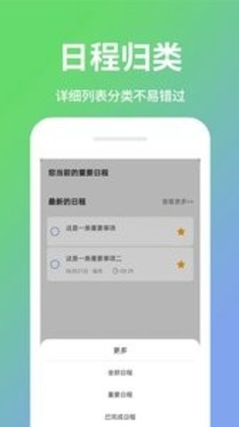 日程计划清单  v1.1.5图3