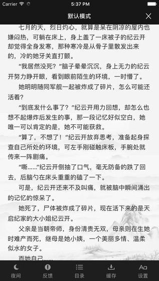 四库书小说网手机版下载安装免费