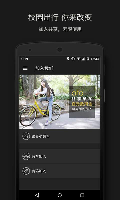 ofo小黄车  v1.8.7u2图3